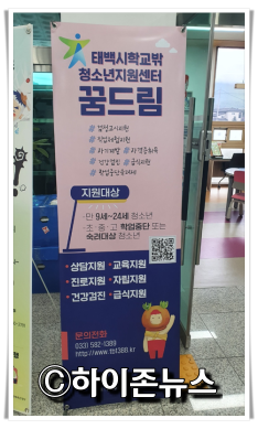 hi_hz태백시학교밖청소년지원센터, 기관홍보활동 전개(1).png