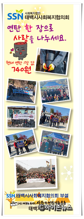 hi_hz태백시, 따뜻한 한반도 사랑의 연탄 나눔 운동 모금 캠페인.png