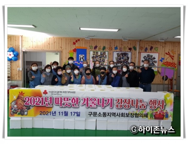 hi_hz구문소동 지역사회보장협의체, 따뜻한 겨울나기 김장나눔 행사(2).jpg