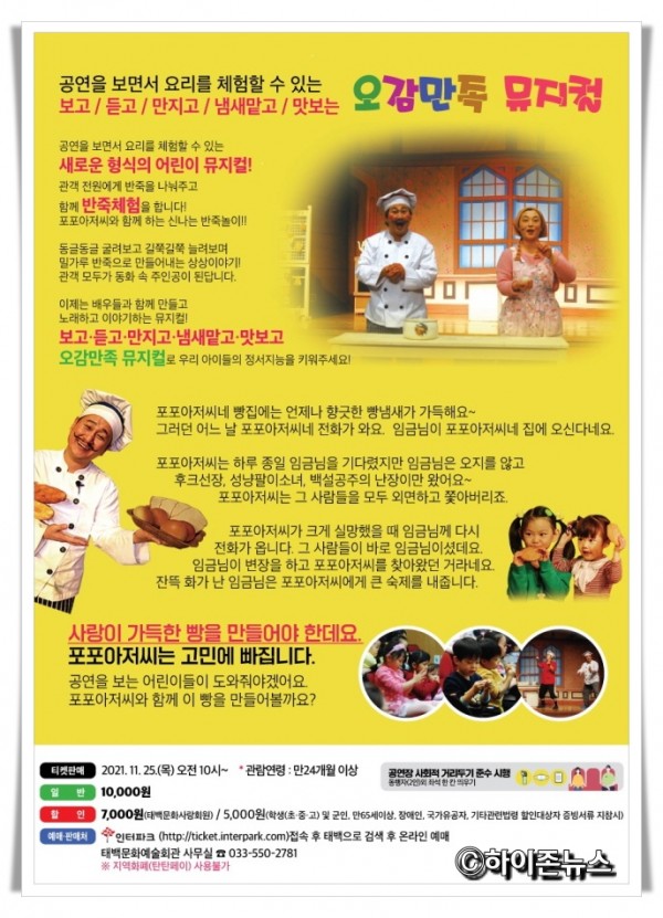 hi_hz태백문화예술회관, ‘빵 굽는 포포아저씨’ 공연 전단지(2).jpg