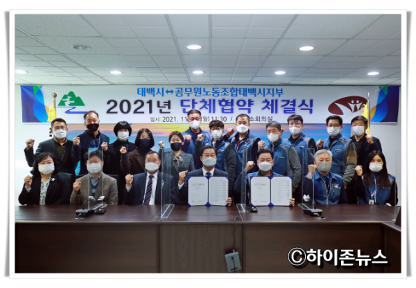 hi_hz(2021. 11. 29.)태백시↔공무원노동조합 2021년 단체협약 체결식 개최(1).png