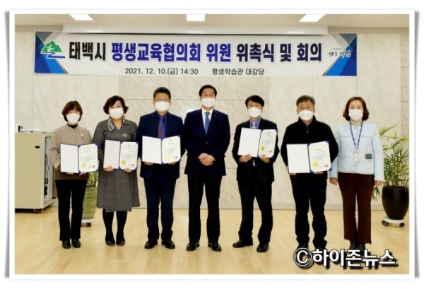 hi_hz(2021.12.10.)태백시, ‘평생교육협의회 위원 위촉식 및 회의’ 개최.jpeg