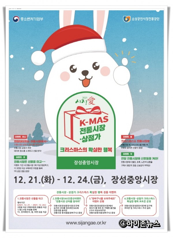 batch_hz태백시 장성중앙시장, 크리스마스의 확실한 행복 행사 개최.jpg