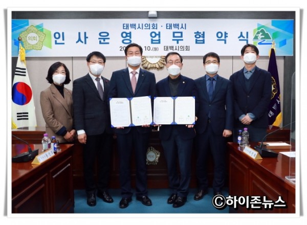 batch_hz2022.1.10.태백시의회.태백시 인사운영 업무협약식 (3).JPG