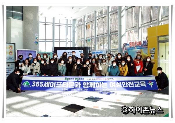 batch_hz2022.1.20.2022.1.20.여성안전교육(365세이프타운) (2).JPG