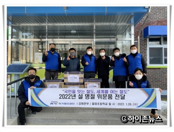 batch_hz(2022.1.26.)국가철도공단 강원본부 시설관리처,2022년 설 명절 위문품 전달(1).jpg