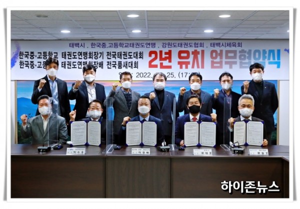 rehihi2022.3.25.한국 중.고등학교 전국태권도.전국 품세대회 2년유치 업무 협약식 (3).JPG
