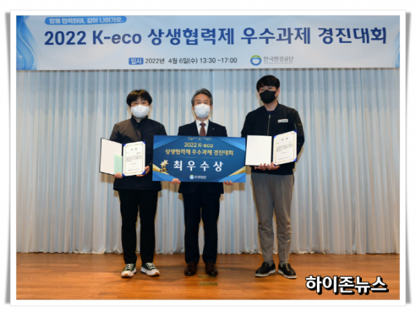 rehihi한국환경공단 태백수도사업소 2022 K-eco 상생협력 우수과제 경진대회 최우수상 수상.png