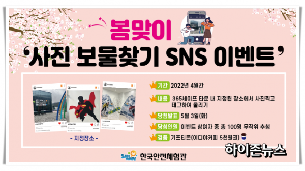 rehihi365세이프타운, 4월 봄맞이 특별 이벤트 실시.png