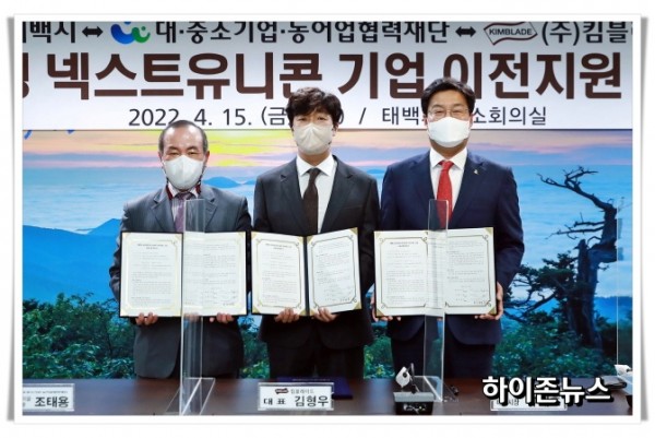 rehihi2022.4.15.넥스트유니콘 기업 이전지원 업무협약식(킴블레이드) (1).JPG