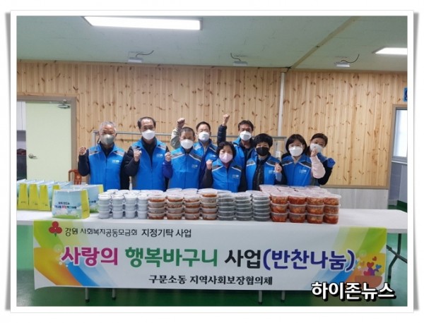 rehihi태백시 구문소동, 사랑의 행복바구니 반찬나눔 사업 진행(2).jpg