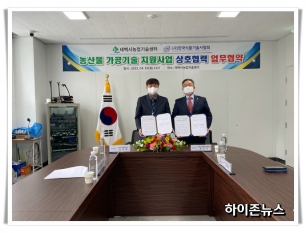 rehihi(2022.4.18.)태백시 농산물 가공기술 지원사업 상호업무협약 체결(2).jpg