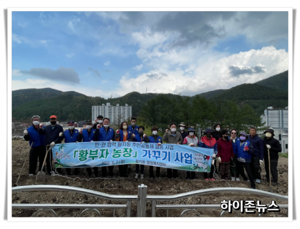 rehihi(20220502)황지동행정복지센터, 민·관협력 황부자 농장 가꾸기 사업 활동 전개 1.png