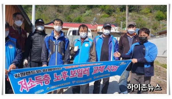 rehihi태백시자원봉사센터, 강원랜드와 함께 하는 ‘따뜻한 강원 만들기’ 노후보일러 교체 사업 실시.jpg