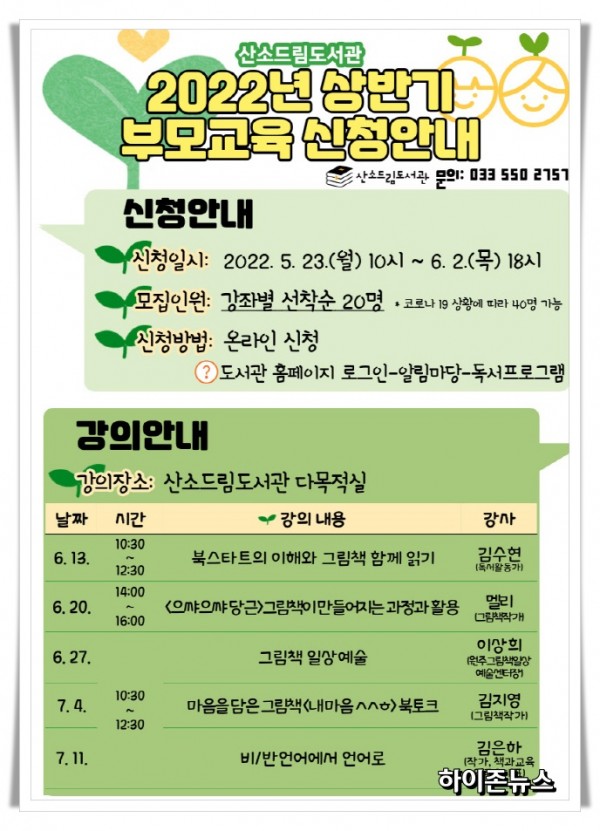 sibalhi태백시, 상반기 북스타트 부모교육 사업 추진.jpg