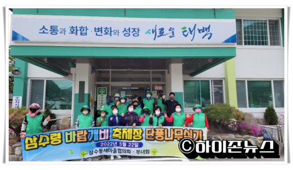 sonac(20220512)삼수동 새마을 단체, 바람개비축제장 단풍나무 심기 행사 (1).png