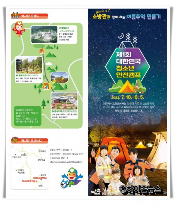 batch_haja제1회 대한민국 청소년안전캠프 리플릿 (1).jpg
