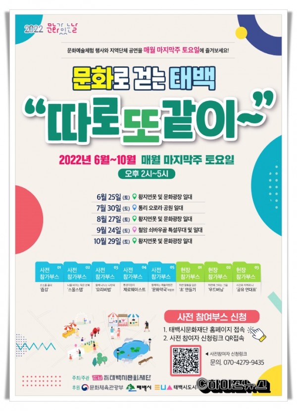 ju태백시 문화재단,문화가있는날 웹 포스터.jpg