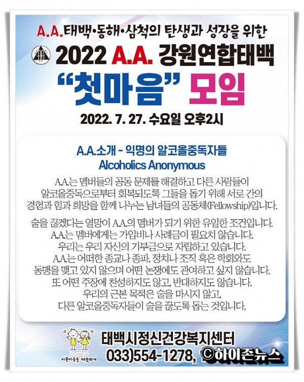 hitbtb태백시정신건강복지센터, ‘A.A. 태백 첫마음’ 모임 개최.jpg