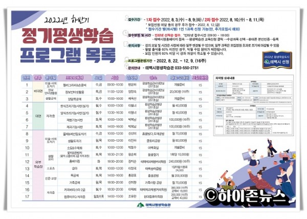 hitbtb태백시, 평생학습관 하반기 정기프로그램 운영.jpg