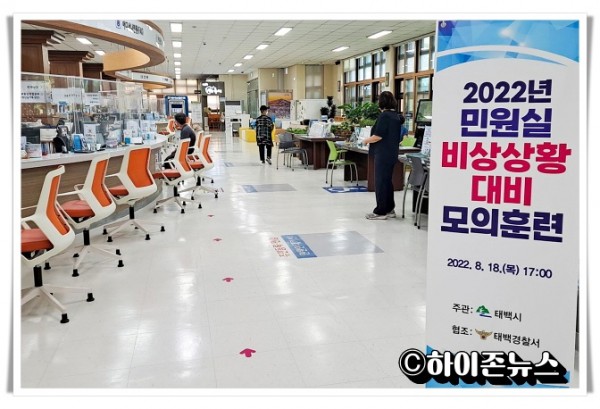 hitbtb태백시, 민원실 비상상황 대비 모의훈련 실시(1).jpg