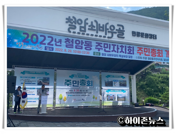 hitbtb2022. 8. 20._철암동 주민자치회 2022년 주민총회 성료(1).png