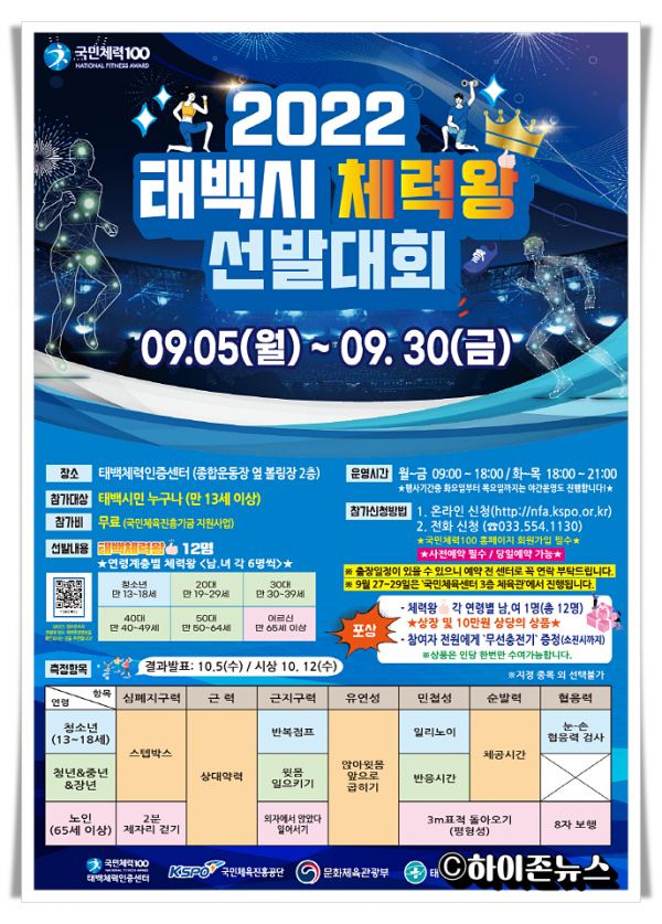 hitbtb2022 태백시 체력왕 선발대회.png