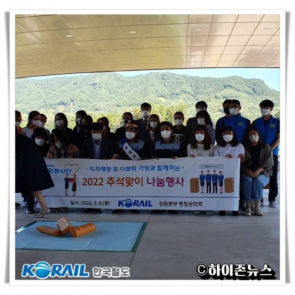 hitb[회전]tb3. 평창관리역 추석맞이 명예역장, 나눔활동 시행(220908)(1).jpg