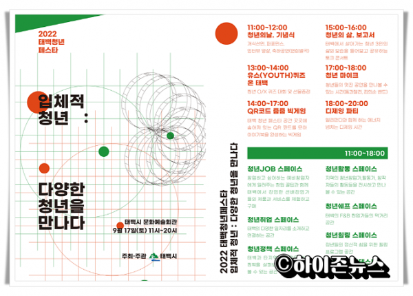 hitbtb태백시, 청년의 날 기념 청년 페스타 개최.png