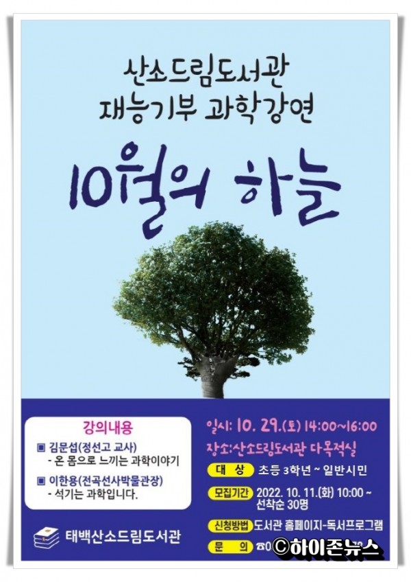 hi_re태백산소드림도서관, 10월의 하늘 전단지.jpg