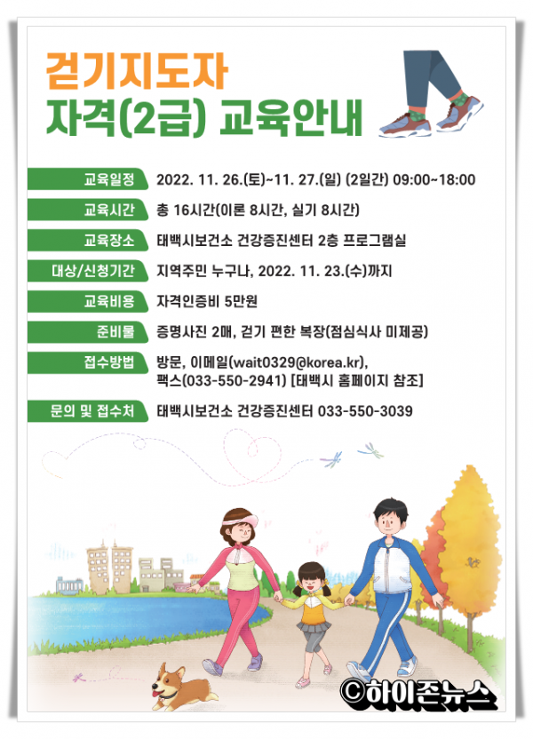 prohi태백시, 2022년 걷기지도자 2급 교육 참여자 모집.png