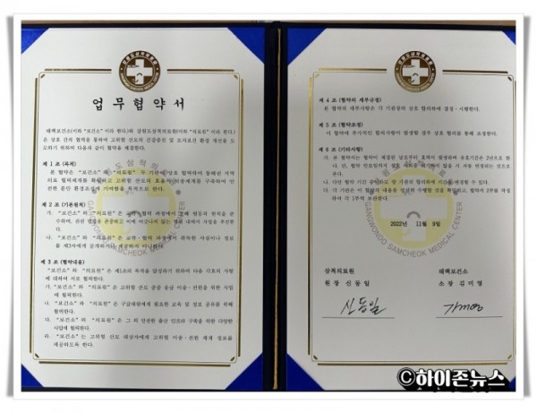 ahihi태백시-강원도삼척의료원, 응급 산모 이송‧전원 MOU 체결.jpg
