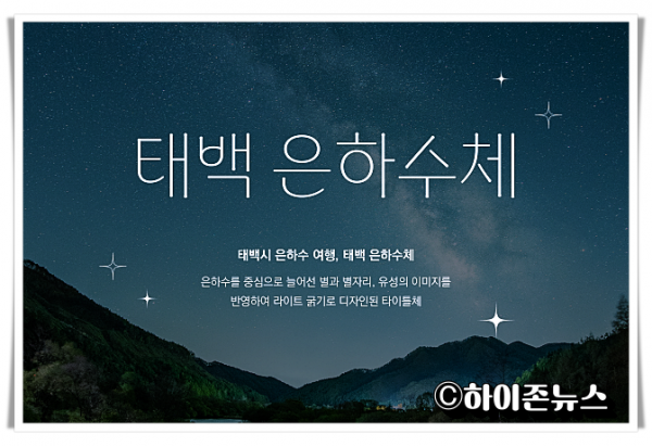 ahihi태백은하수체 상세페이지 1.png