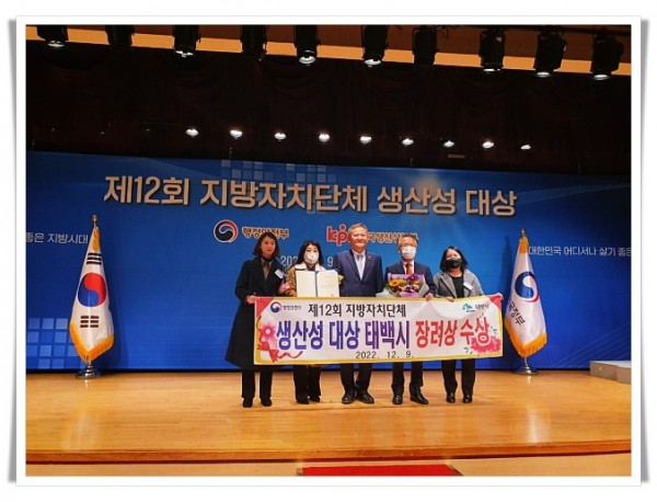 ahihi태백시, ‘제12회 지방자치단체 생산성 대상’ 장려상 수상(2).jpg