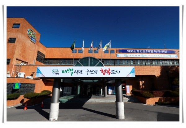 12[크기변환]태백시청사 전경사진(2).JPG