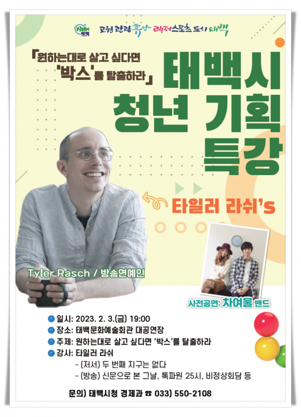 1213.태백시 청년기획특강 포스터 .PNG