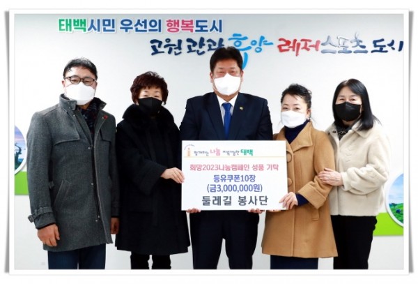 1213. 사본 -2023.1.20.희망나눔 물품기탁(둘레길 봉사단).jpg