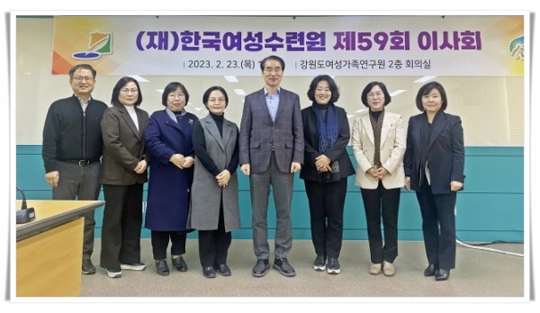 9911[(재)한국여성수련원] 제59회 이사회 (2).jpg