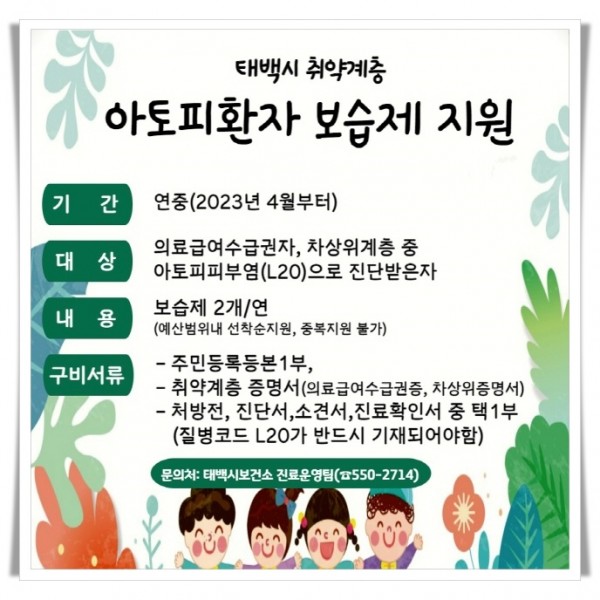 99114. 아토피 취약계층 보습제 지원사업 (1)_1.jpg