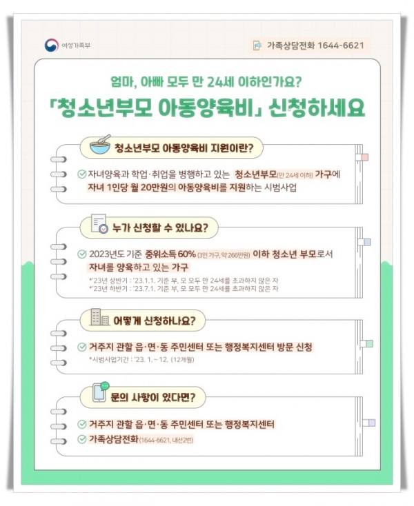 11182. 2023년_청소년부모 아동양육비 시범사업 웹포스터.jpg