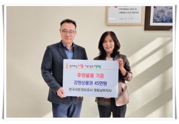 11189. 한국국토정보공사 영동남부지사 상품권 후원.jpg