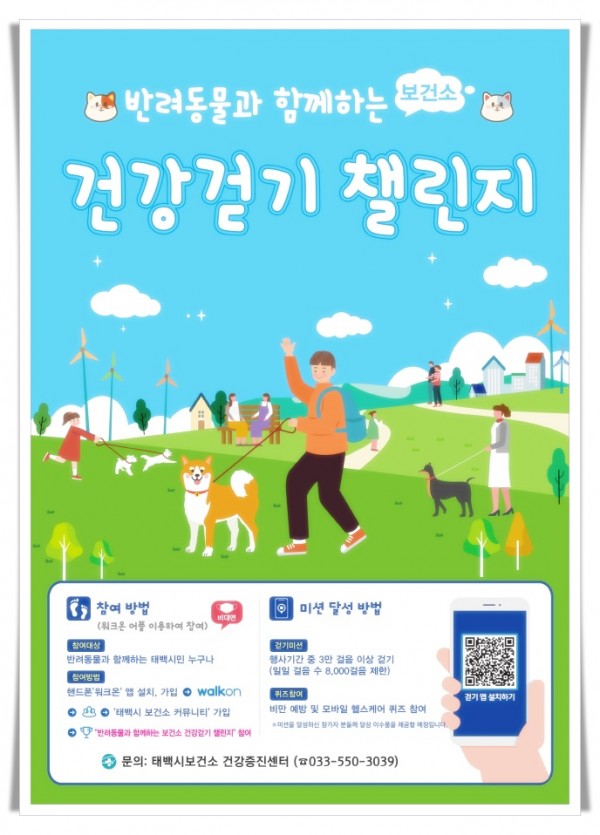 11183. 태백시보건소--웹용포스터-반려동물과-함께하는-산책행사-수정안 (3).jpg