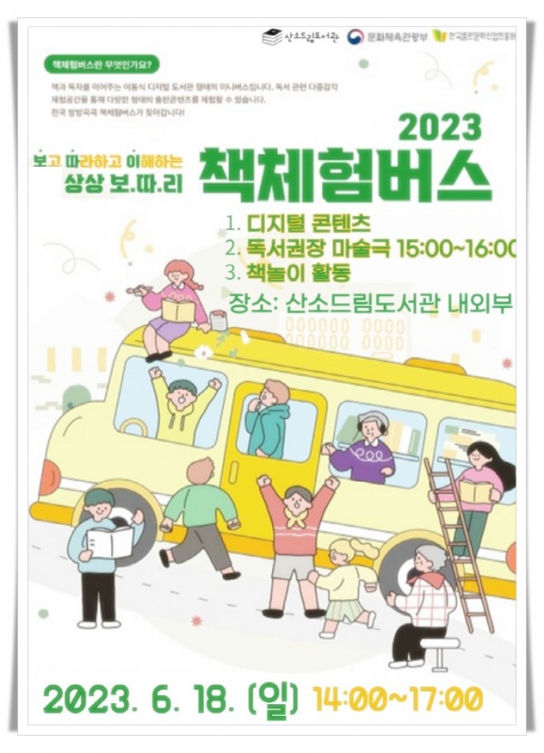 11183. 산소드림도서관, “책체험버스” 운영.jpg