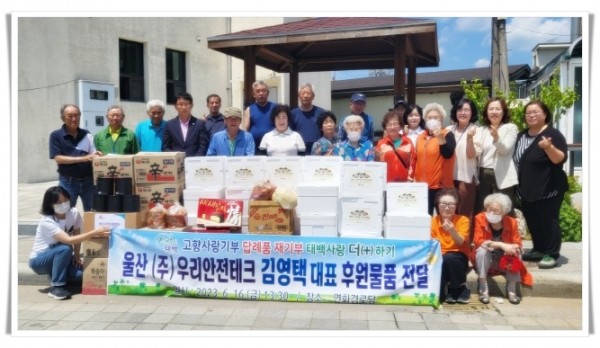 11186. ㈜우리안전테크 김영택 대표, 고향사랑기부제 답례품 재기부.jpg