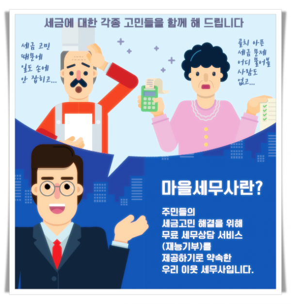 11183. 사본 -사본 -사본 -마을세무사(상단).png