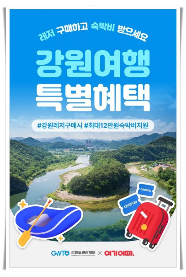 0hi4.-1. (포스터) 강원 레저4종 챌린지_프로모션.jpg