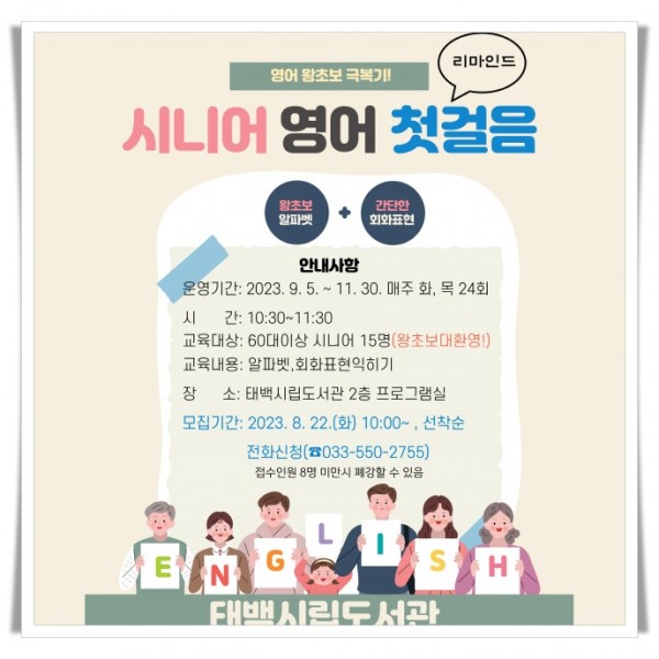 01hi4. 시니어영어첫리마인드 (태백시립도서관, 다채로운 영어 독서 프로그램 운영).jpg