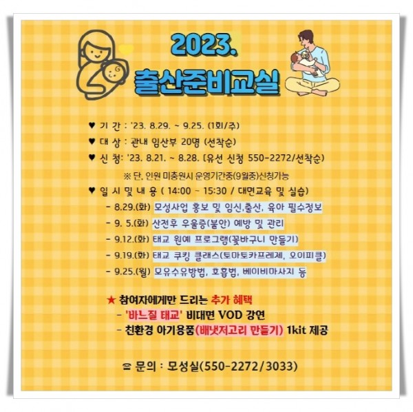 01hi2. 2023년 출산준비교실.jpg