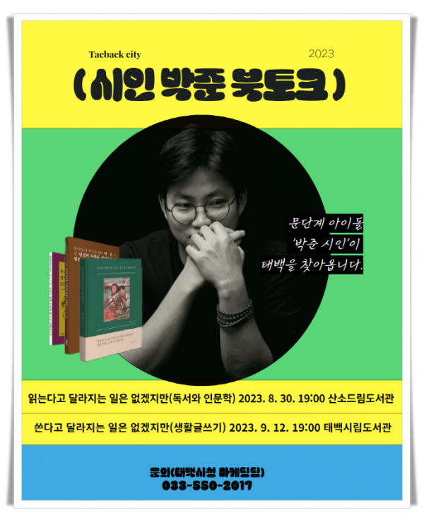 01hi1. 시인 박준 북토크.png