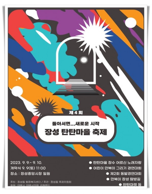 01hi2. 장성 탄탄마을 축제 개최.png